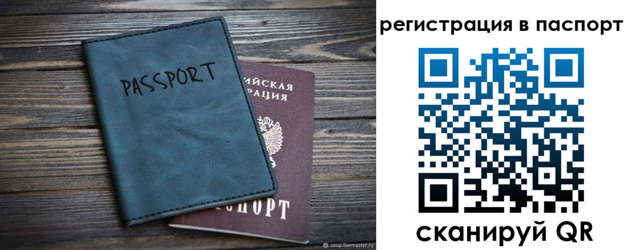 временная регистрация для школы в Уфе